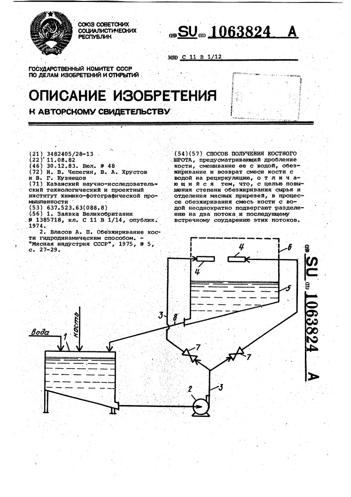 Способ получения костного шрота (патент 1063824)