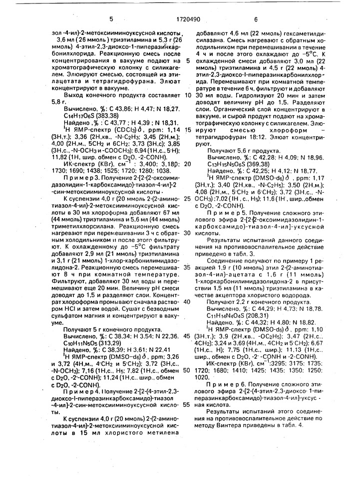 Способ получения производных ацилуреидотиазола (патент 1720490)