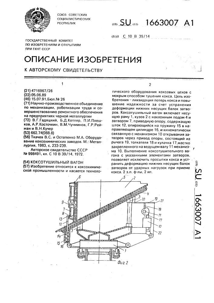 Коксотушильный вагон чертеж