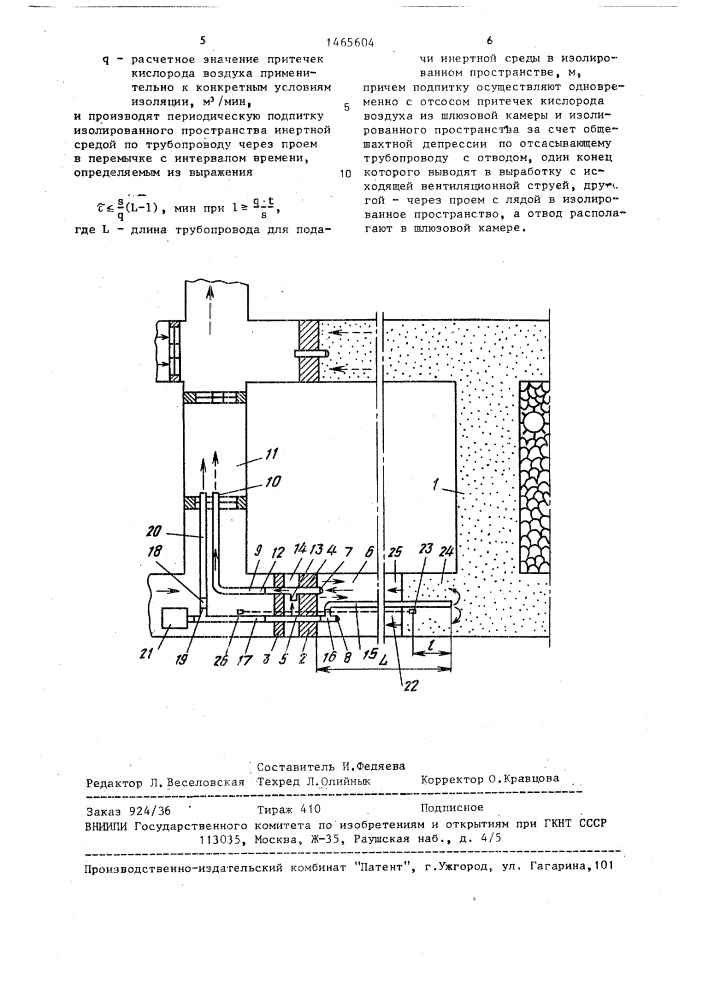 Способ изоляции подземного пожара (патент 1465604)