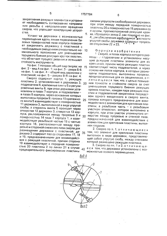 Сверло (патент 1757784)