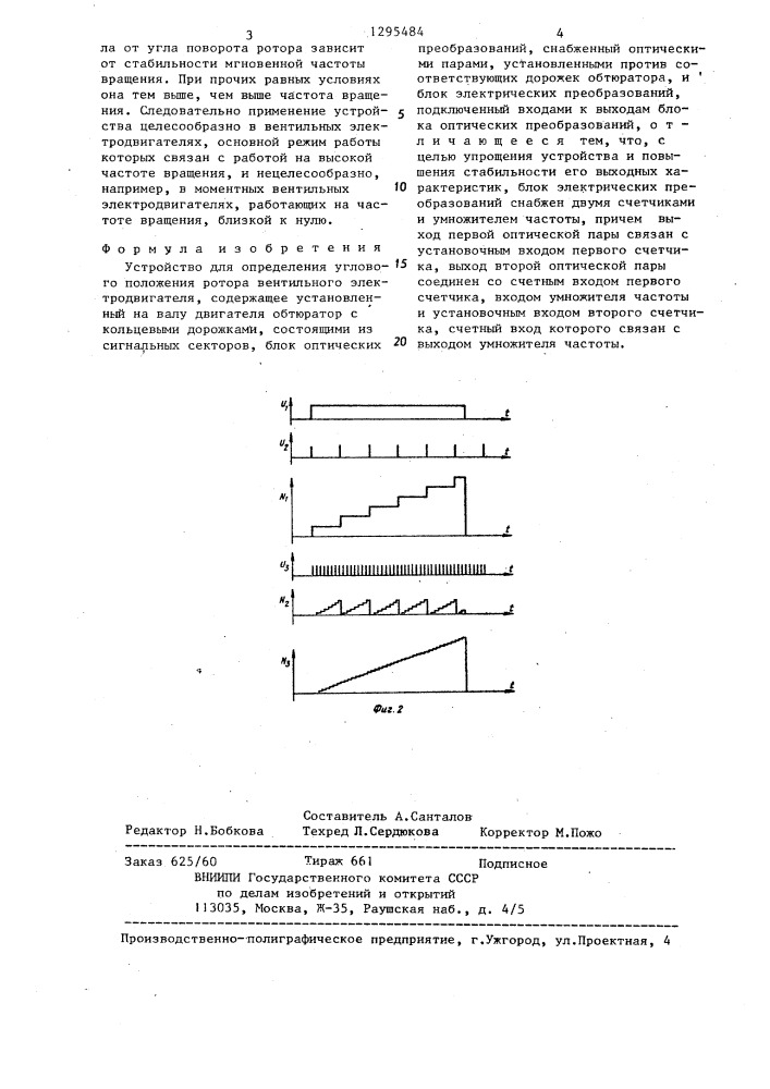Устройство для определения углового положения ротора вентильного электродвигателя (патент 1295484)