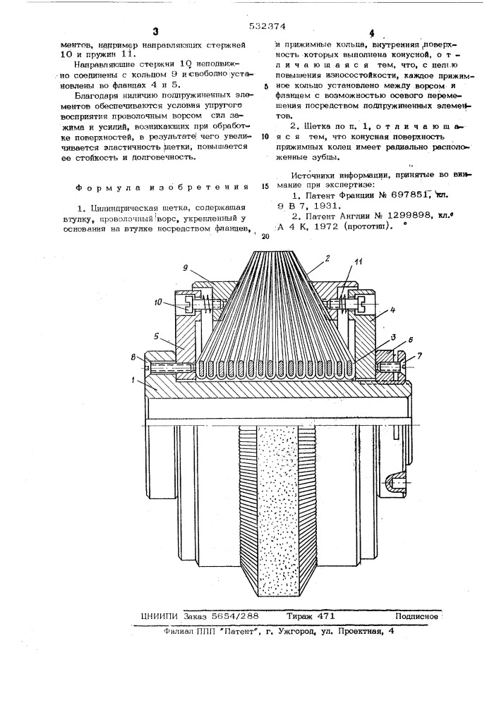 Цилиндрическая щетка (патент 532374)