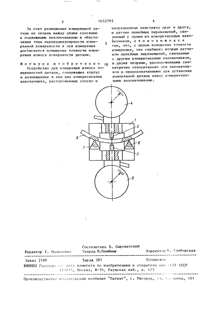 Устройство для измерения износа поверхности детали (патент 1652795)