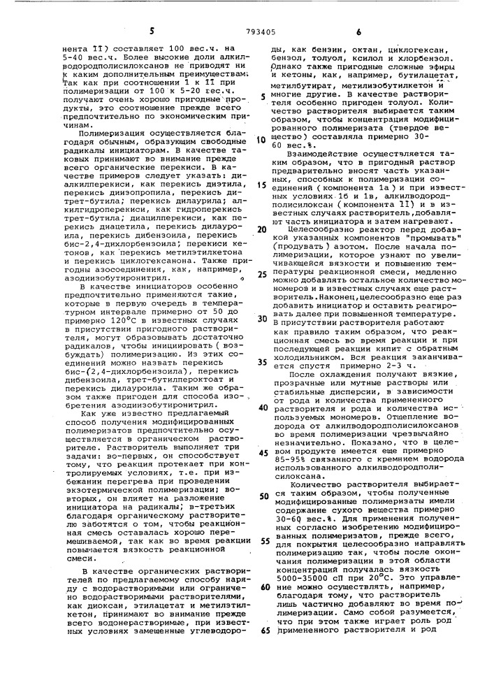Способ получения привитых сополимеров (патент 793405)