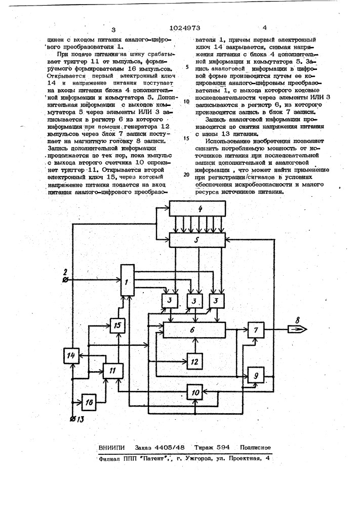 Устройство для цифровой магнитной записи (патент 1024973)