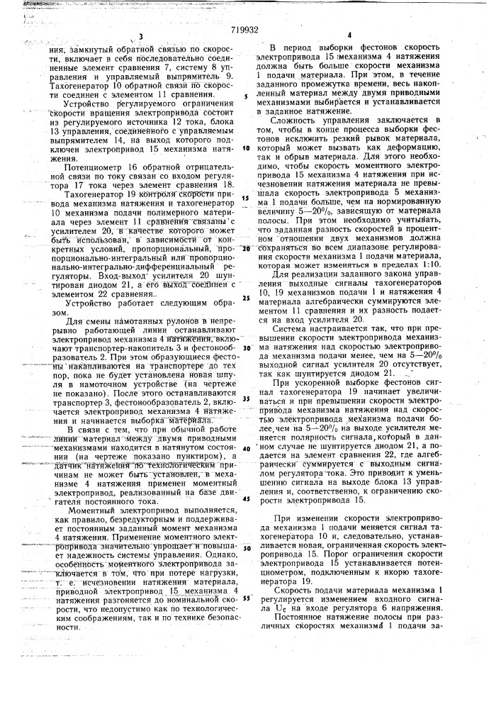 Устройство для автоматического регулирования натяжения длинномерного материала (патент 719932)