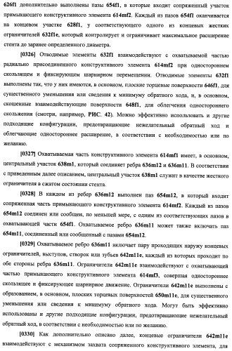 Уплотненное в продольном направлении устройство из скользящих и запирающихся элементов, способное расширяться (патент 2433805)