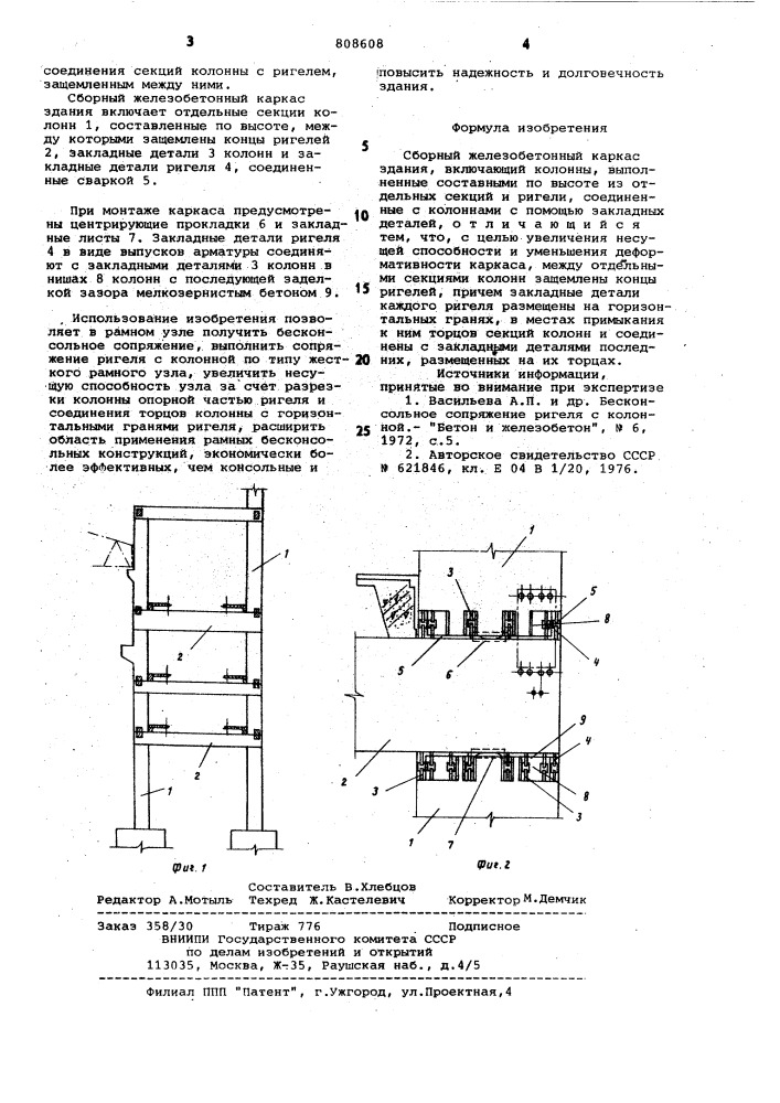 Сборный железобетонный каркасздания (патент 808608)