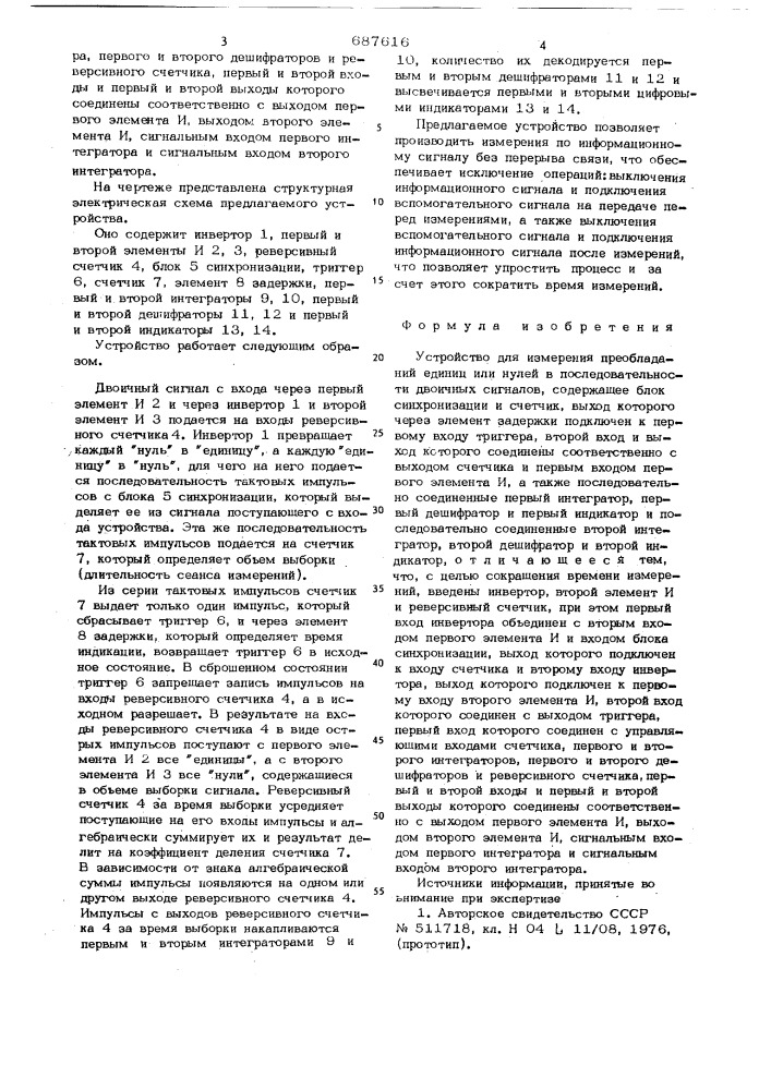 Устройство для измерения преобладаний единиц или нулей в последовательности двоичных сигналов (патент 687616)