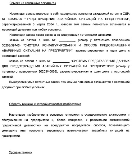 Система предотвращения нестандартной ситуации на производственном предприятии (патент 2377628)