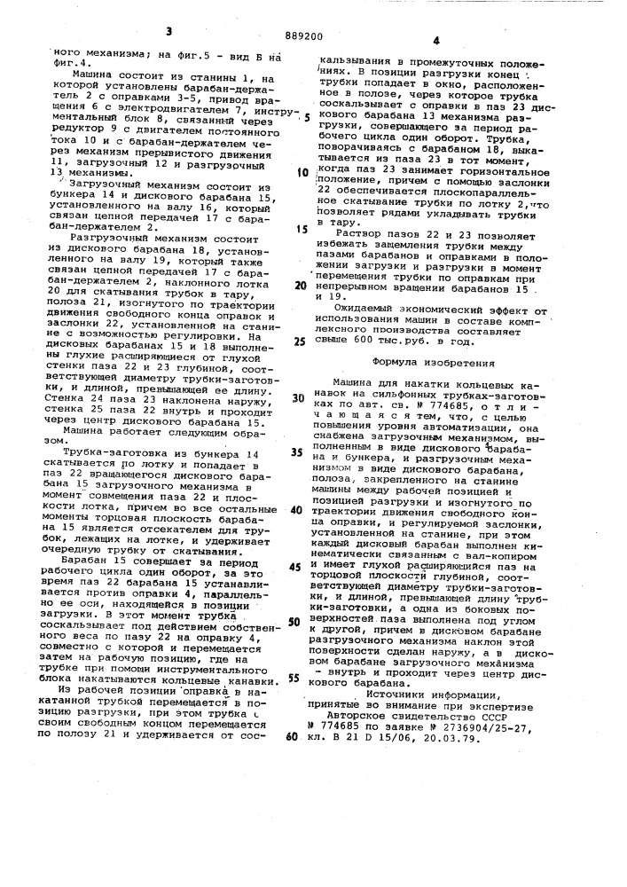 Машина для накатки кольцевых канавок на сильфонных трубках- заготовках (патент 889200)