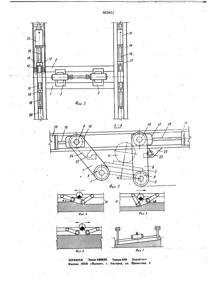 Рабочий орган бетоноотделочной машины (патент 662651)