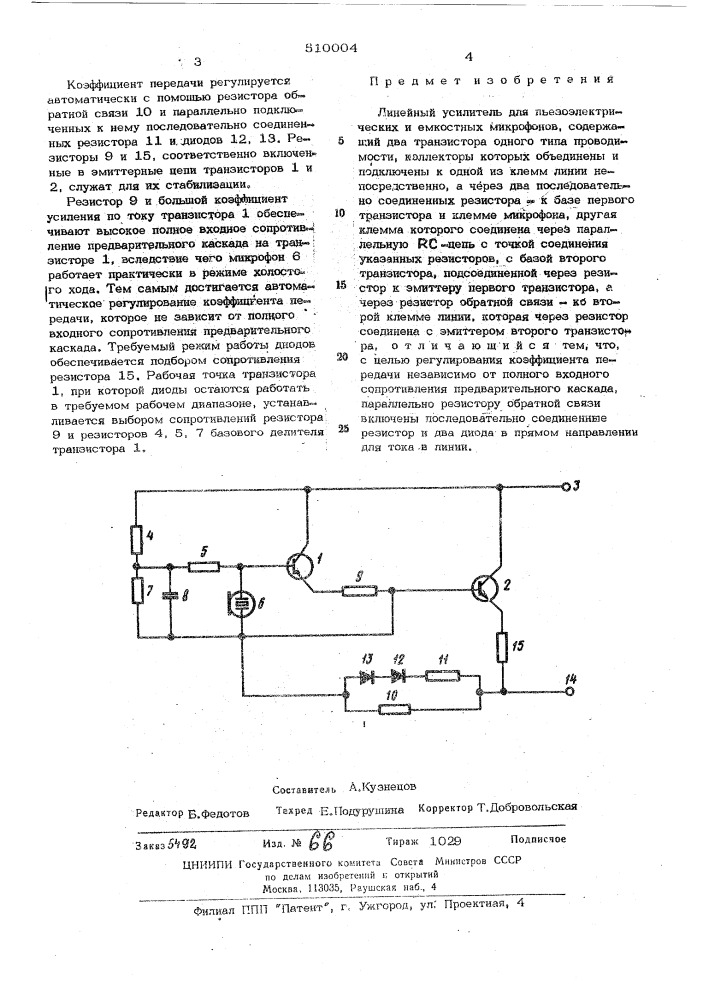 Линейный усилитель (патент 510004)