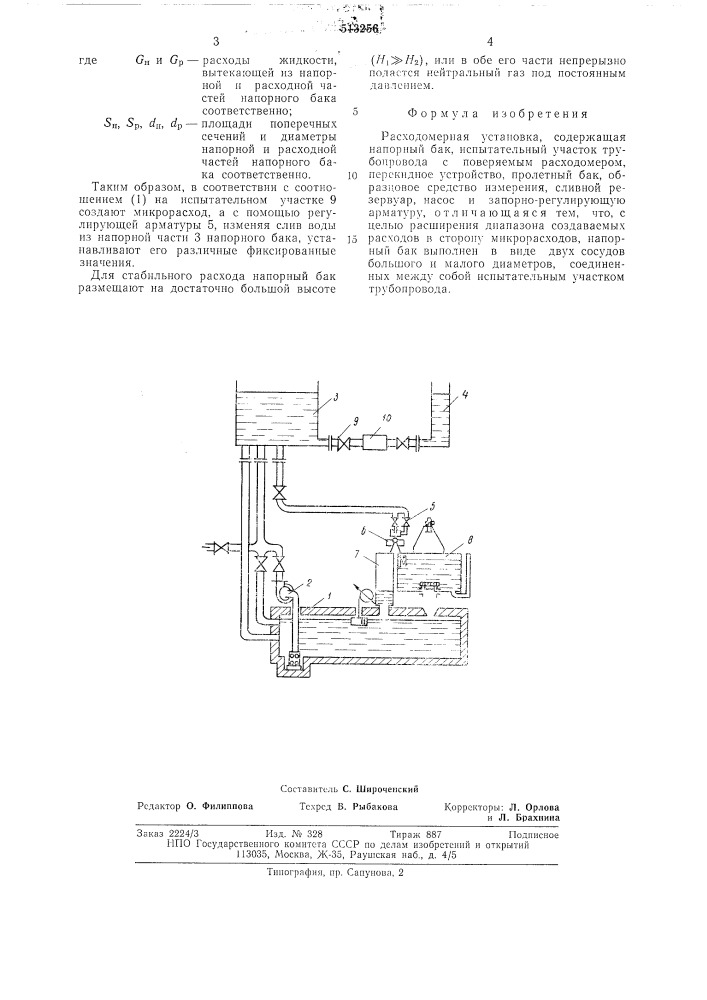 Расходомерная установка (патент 513256)
