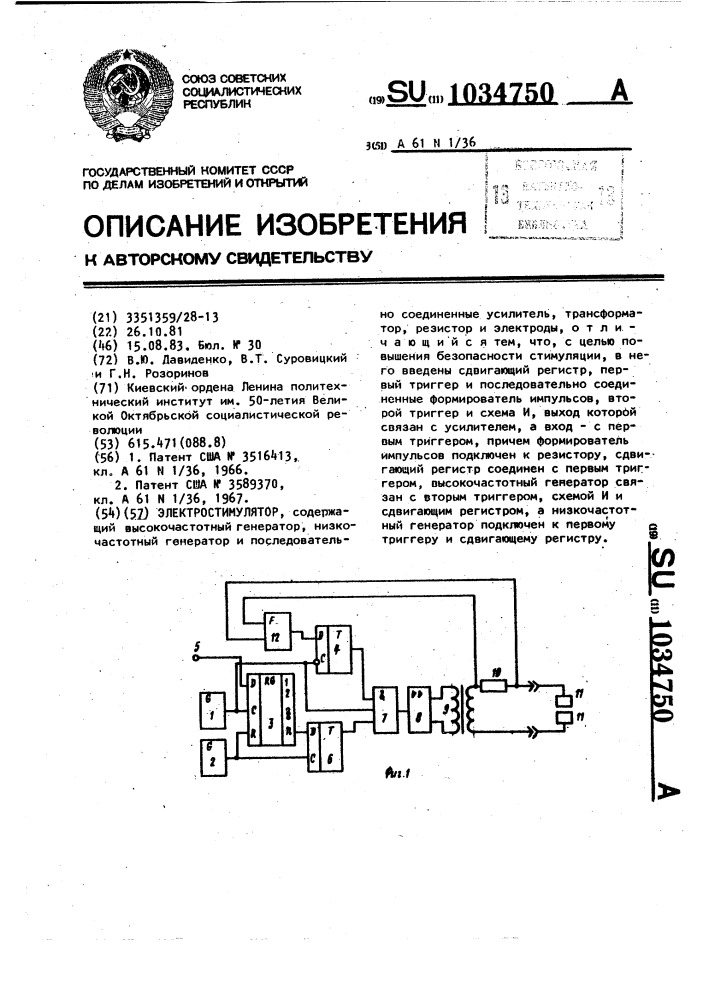 Электростимулятор (патент 1034750)