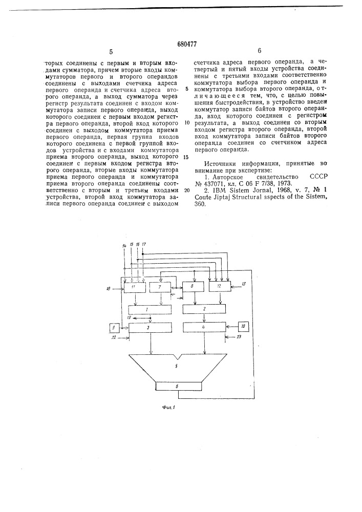 Арифметическое устройство (патент 680477)