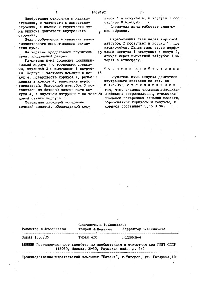 Глушитель шума выпуска двигателя внутреннего сгорания (патент 1469192)