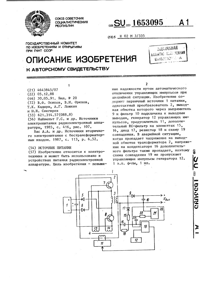 Источник питания (патент 1653095)