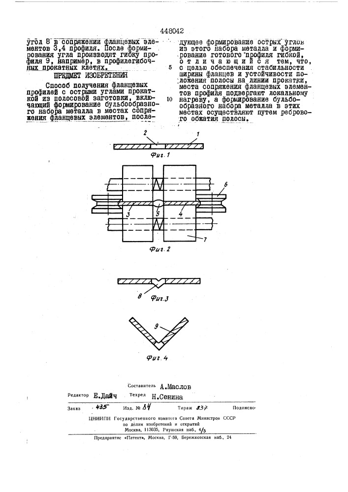 Способ получения фланцевых профилей (патент 448042)