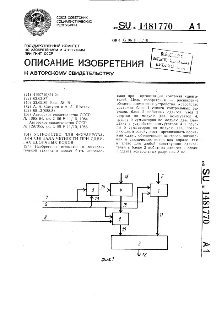 Устройство для формирования сигнала четности при сдвигах двоичных кодов (патент 1481770)