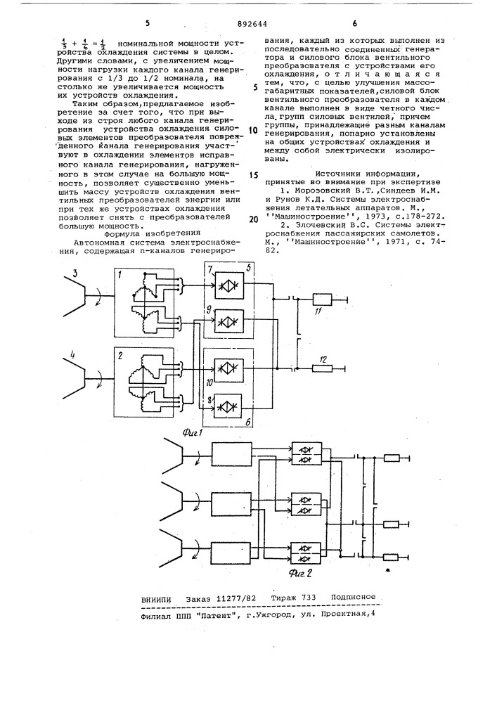 Автономная система электроснабжения (патент 892644)
