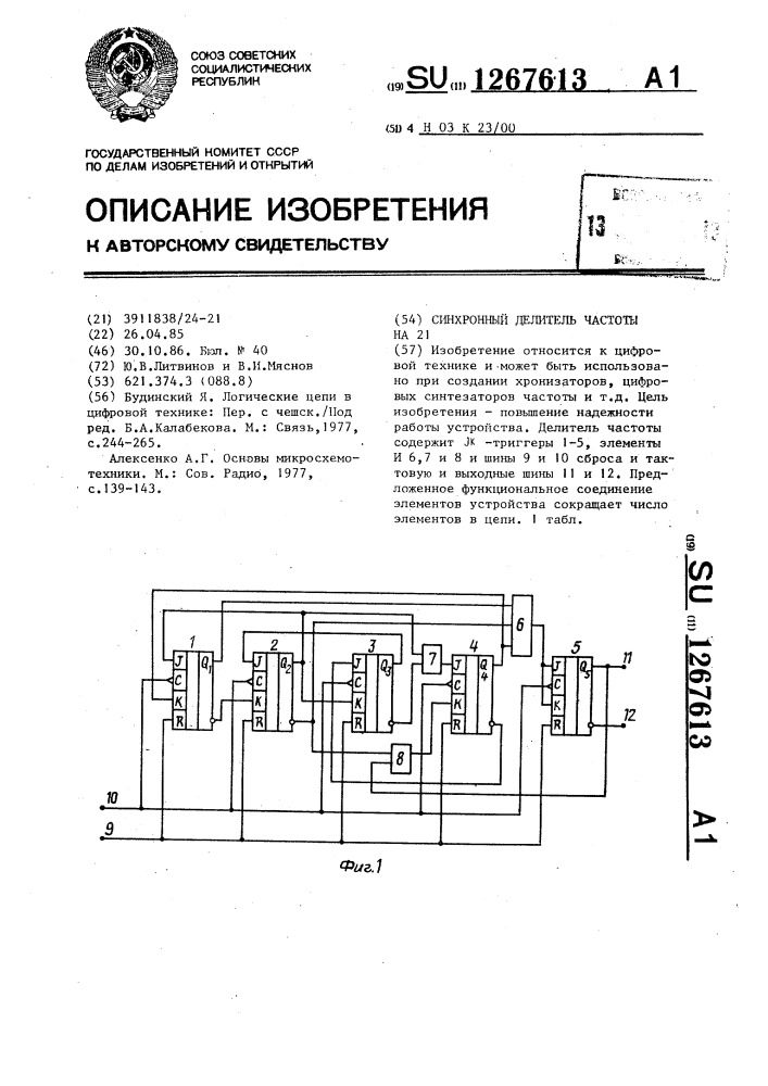 Синхронный делитель частоты на 21 (патент 1267613)