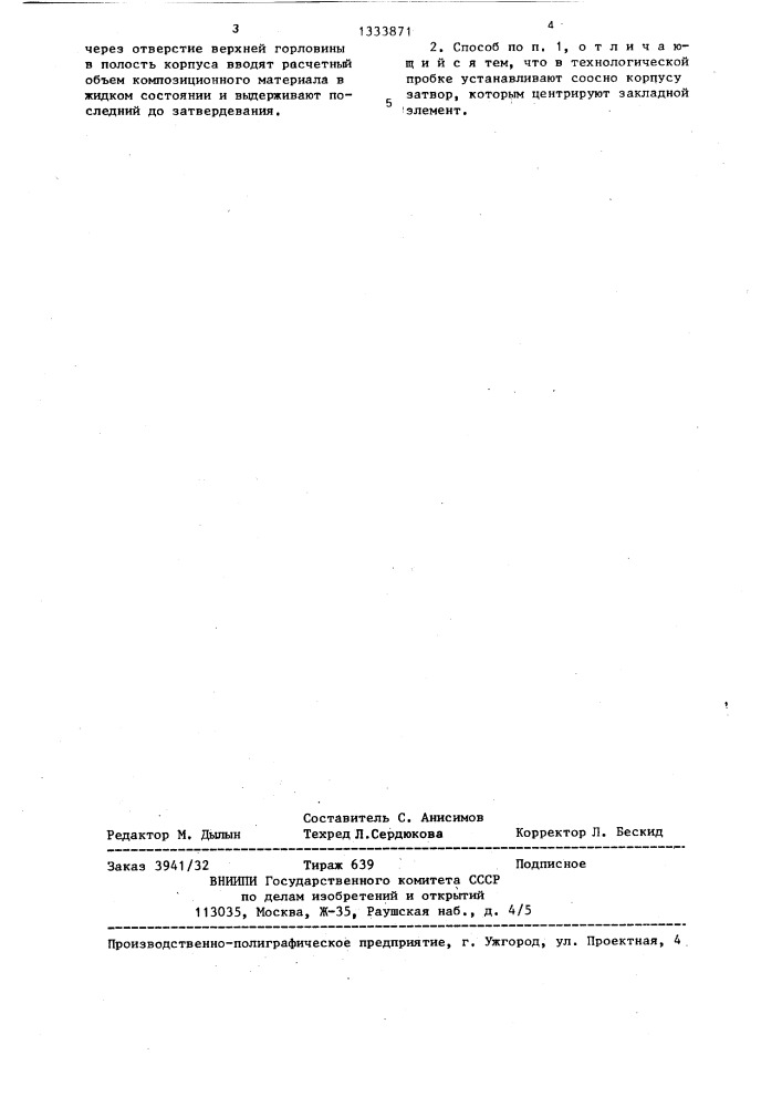 Способ изготовления пневмогидравлического аккумулятора (патент 1333871)