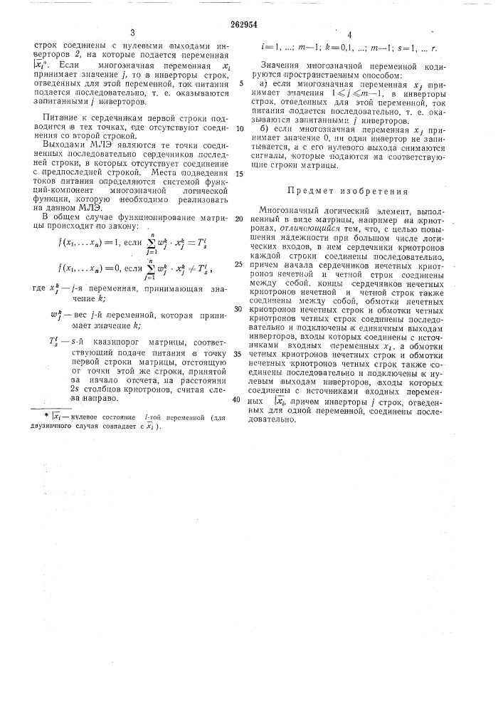 Многозначный логический элемент (патент 262954)