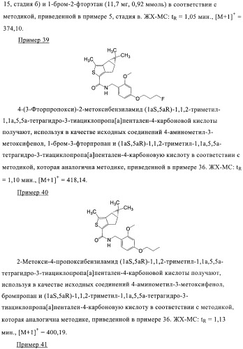 1a, 5a-тетрагидро-s-тиациклопропа[a]пенталены:трициклические производные тиофена в качестве агонистов рецепторов s1p1/edg1 (патент 2386626)