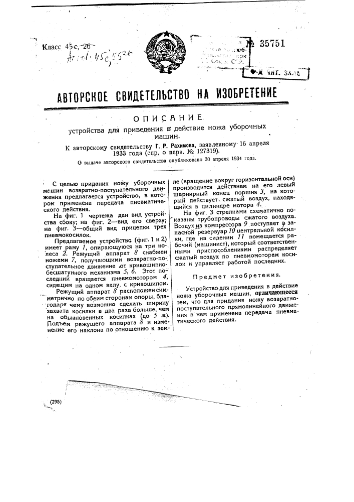 Устройство для приведения в действие ножа уборочных машин (патент 35751)