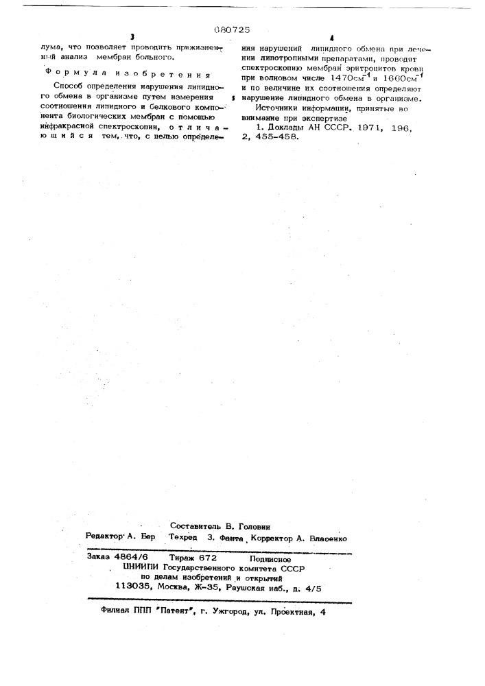 Способ определения нарушения липидного обмена в организме (патент 680725)