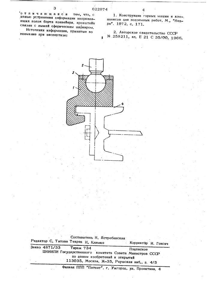 Опора горного комбайна (патент 622974)