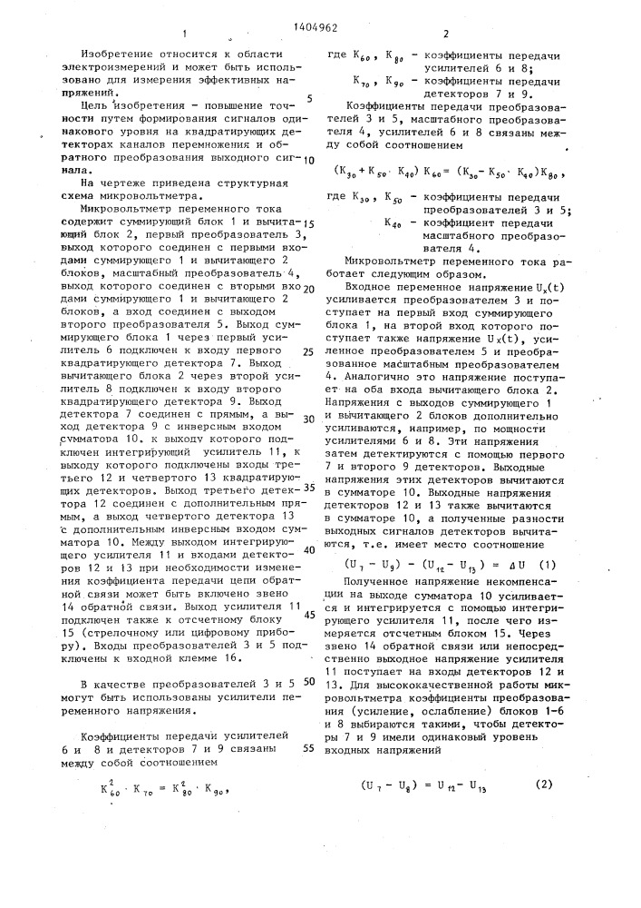 Микровольтметр переменного тока (патент 1404962)