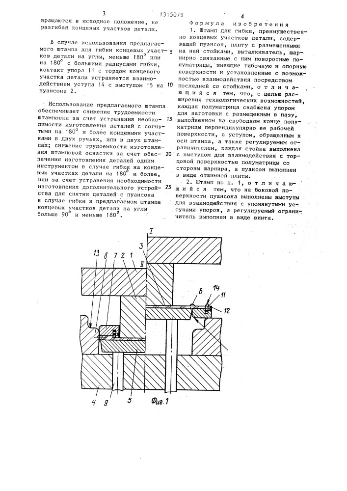 Штамп для гибки (патент 1315079)