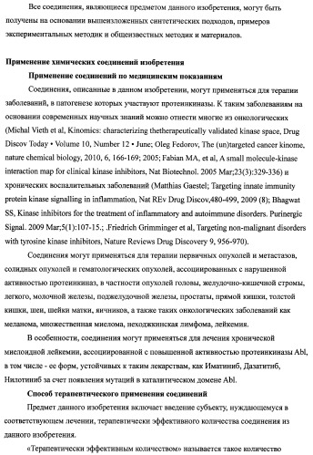 Ингибиторы протеинкиназ (варианты), их применение для лечения онкологических заболеваний и фармацевтическая композиция на их основе (патент 2477723)