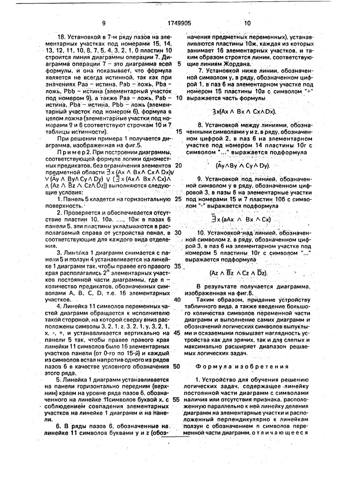 Устройство для обучения решению логических задач (патент 1749905)