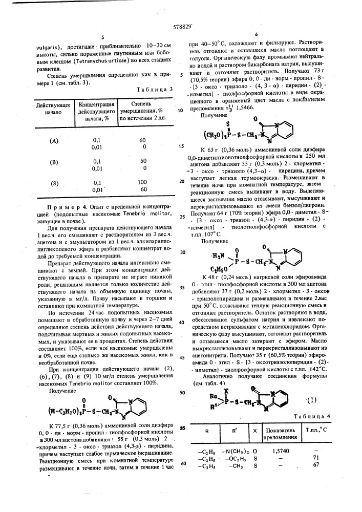 Способ борьбы с насекомыми и клещами (патент 578829)