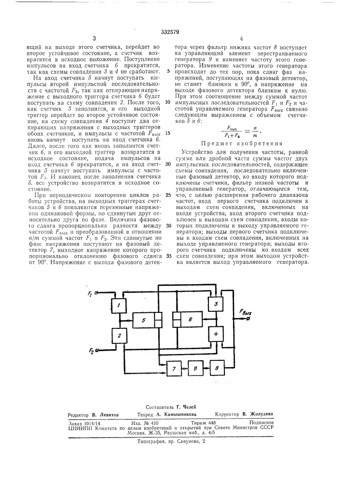 Устройство для получения частоты, равной сумме (патент 332579)