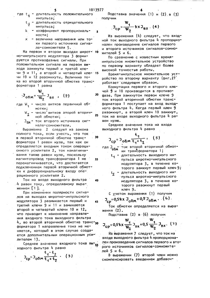 Время-импульсное множительное устройство (его варианты) (патент 1013977)