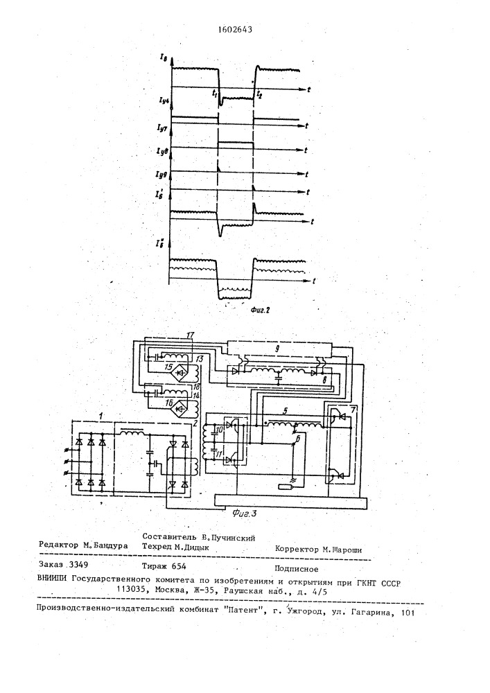 Сварочный источник питания (патент 1602643)