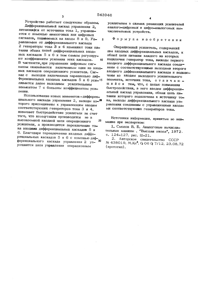 Операционный усилитель (патент 543946)