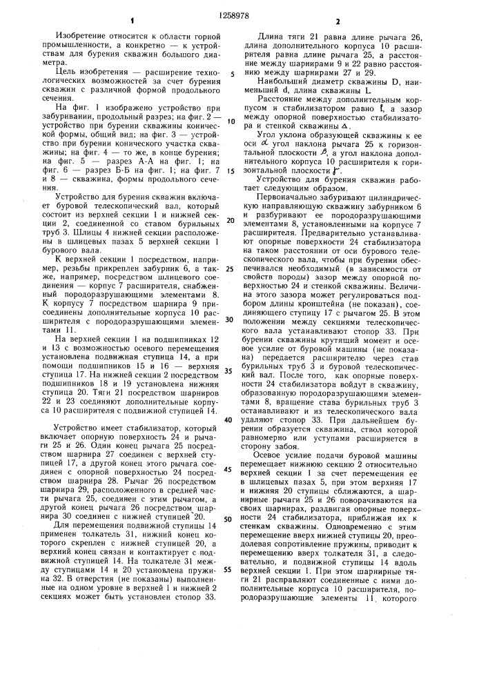 Устройство для бурения скважин (патент 1258978)