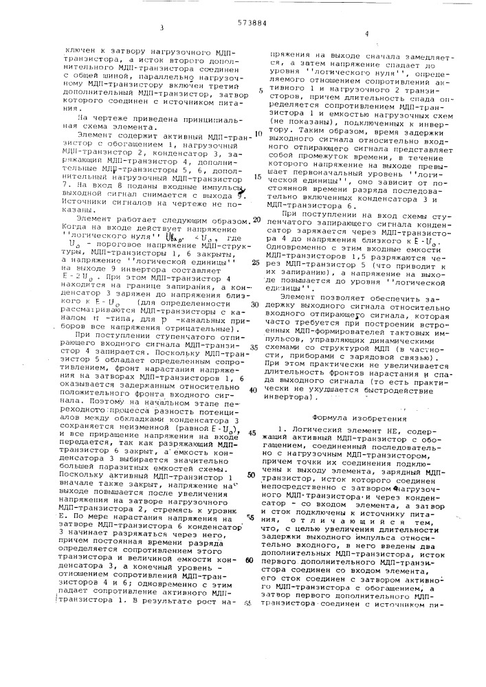 Логический элемент "не" (патент 573884)