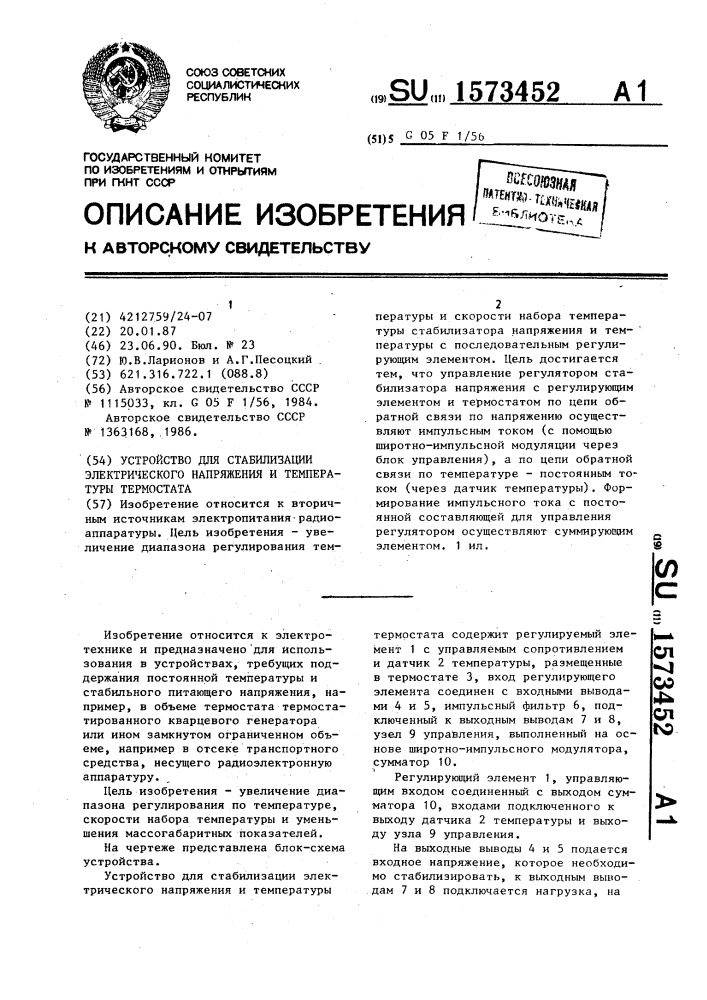 Устройство для стабилизации электрического напряжения и температуры термостата (патент 1573452)