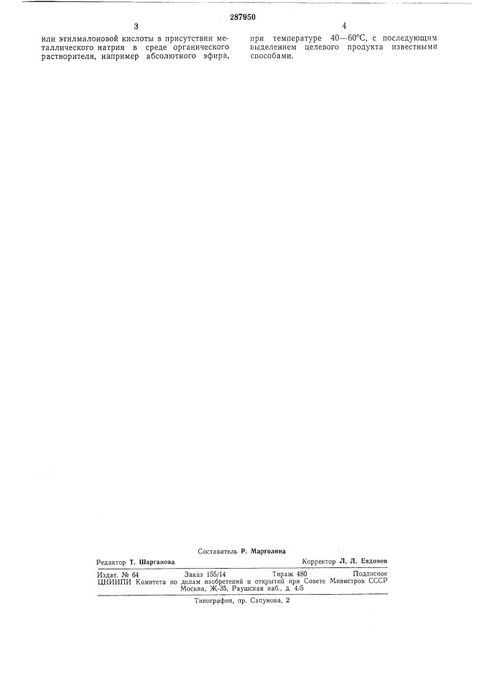 Способ получения диэтиловых эфировn- (патент 287950)