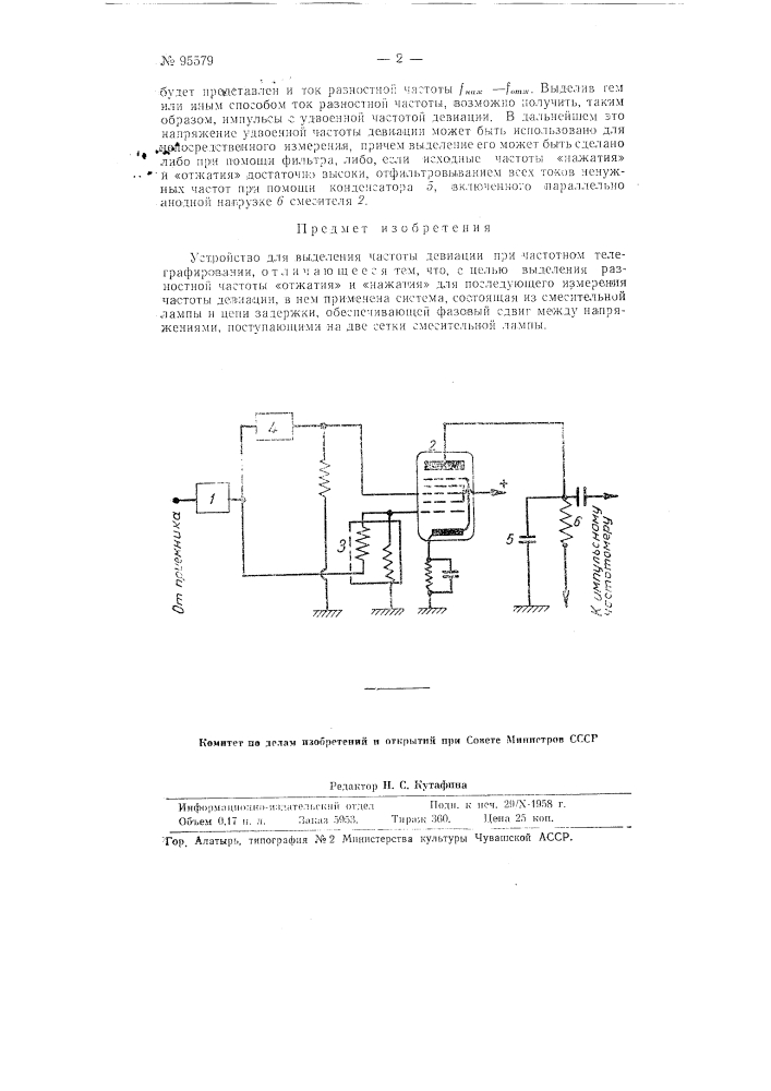 Устройство для выделения частоты девиации (патент 95579)