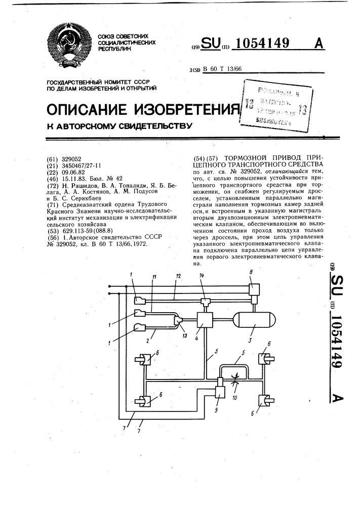 Тормозной привод прицепного транспортного средства (патент 1054149)