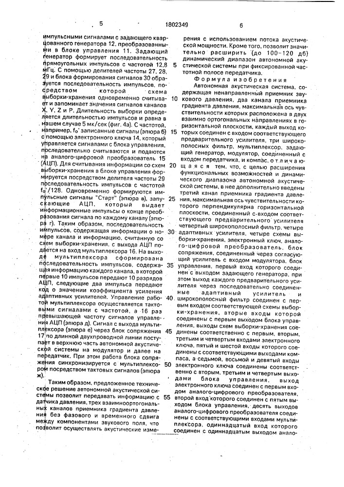 Автономная акустическая система (патент 1802349)