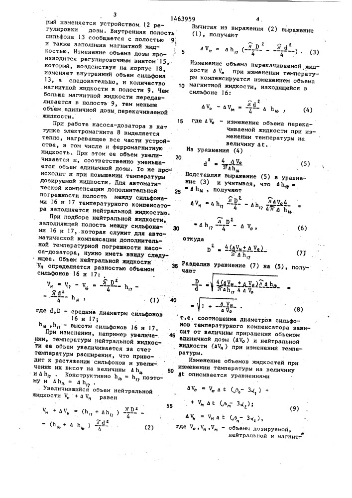 Мембранный насос-дозатор с электромагнитным приводом (патент 1463959)